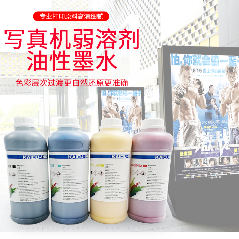 寫真機弱溶劑油性墨水_01.jpg
