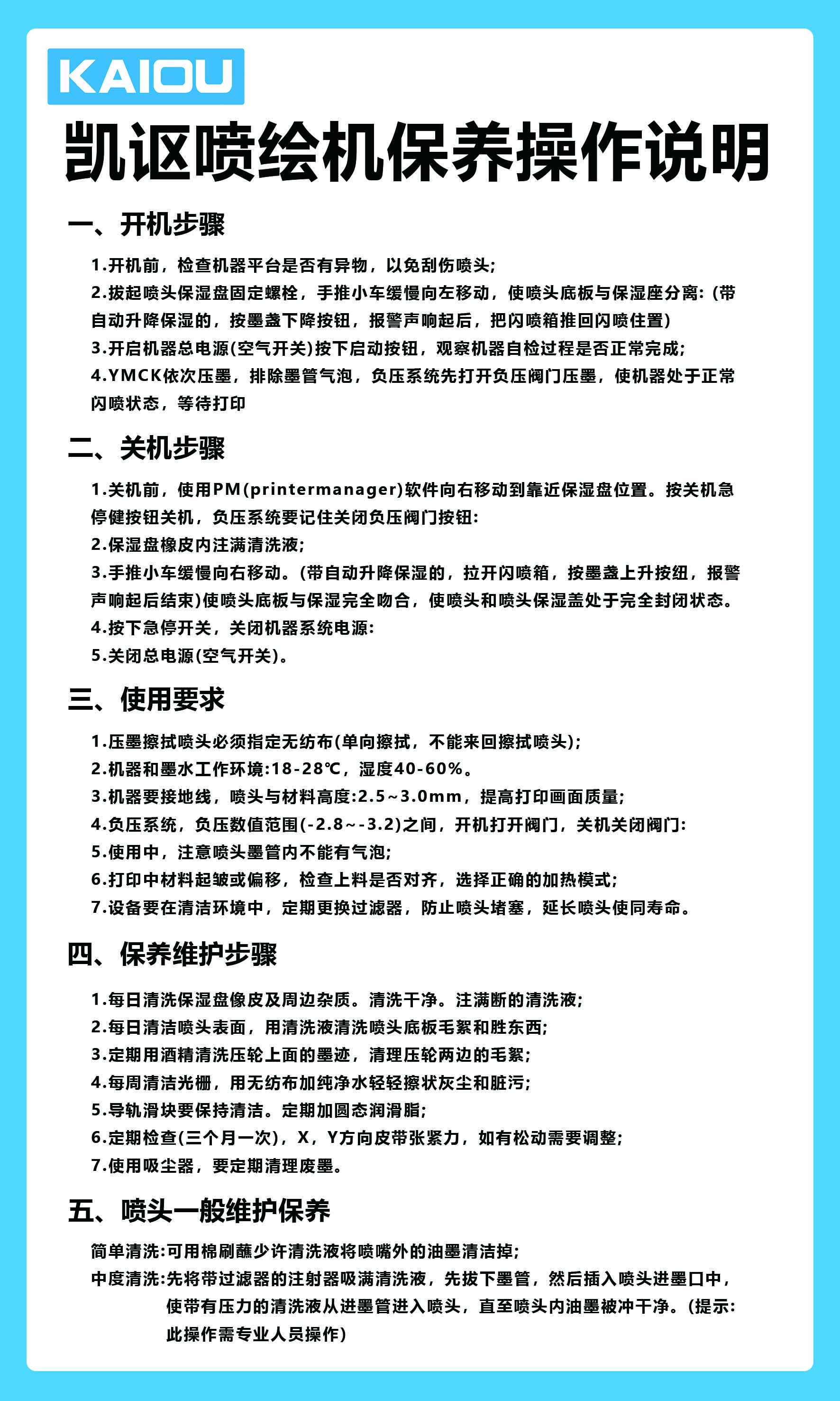 大噴機操作保養說明.jpg
